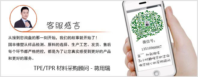 TPE材料廠家電話(huà)